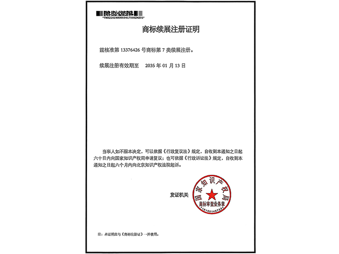 商標(biāo)續(xù)展說明