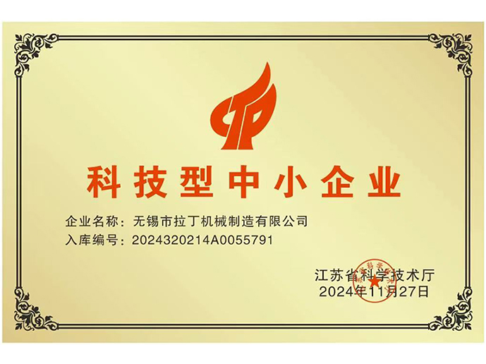 科技型中小企業(yè)
